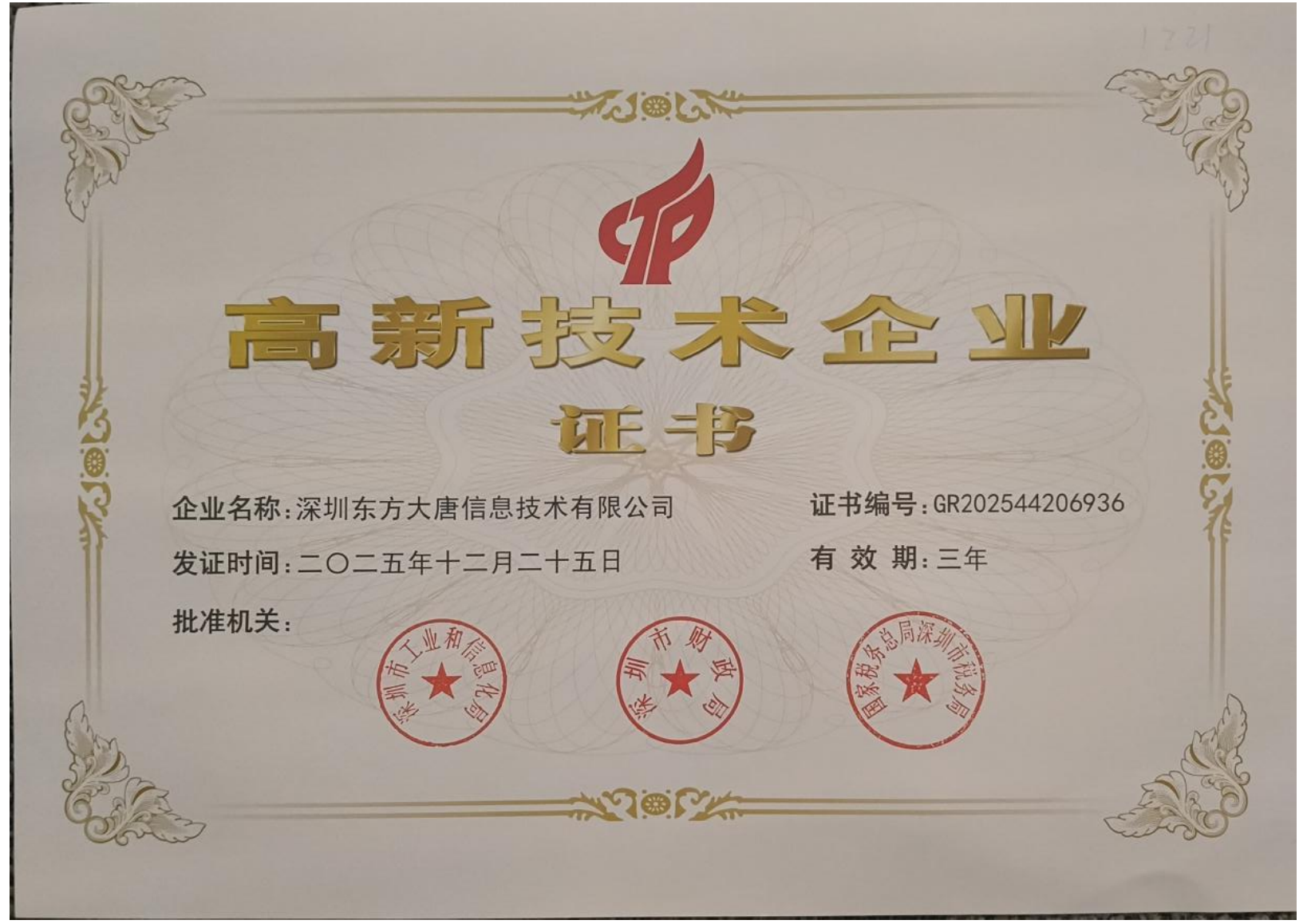 高新技术企业资料缩略图