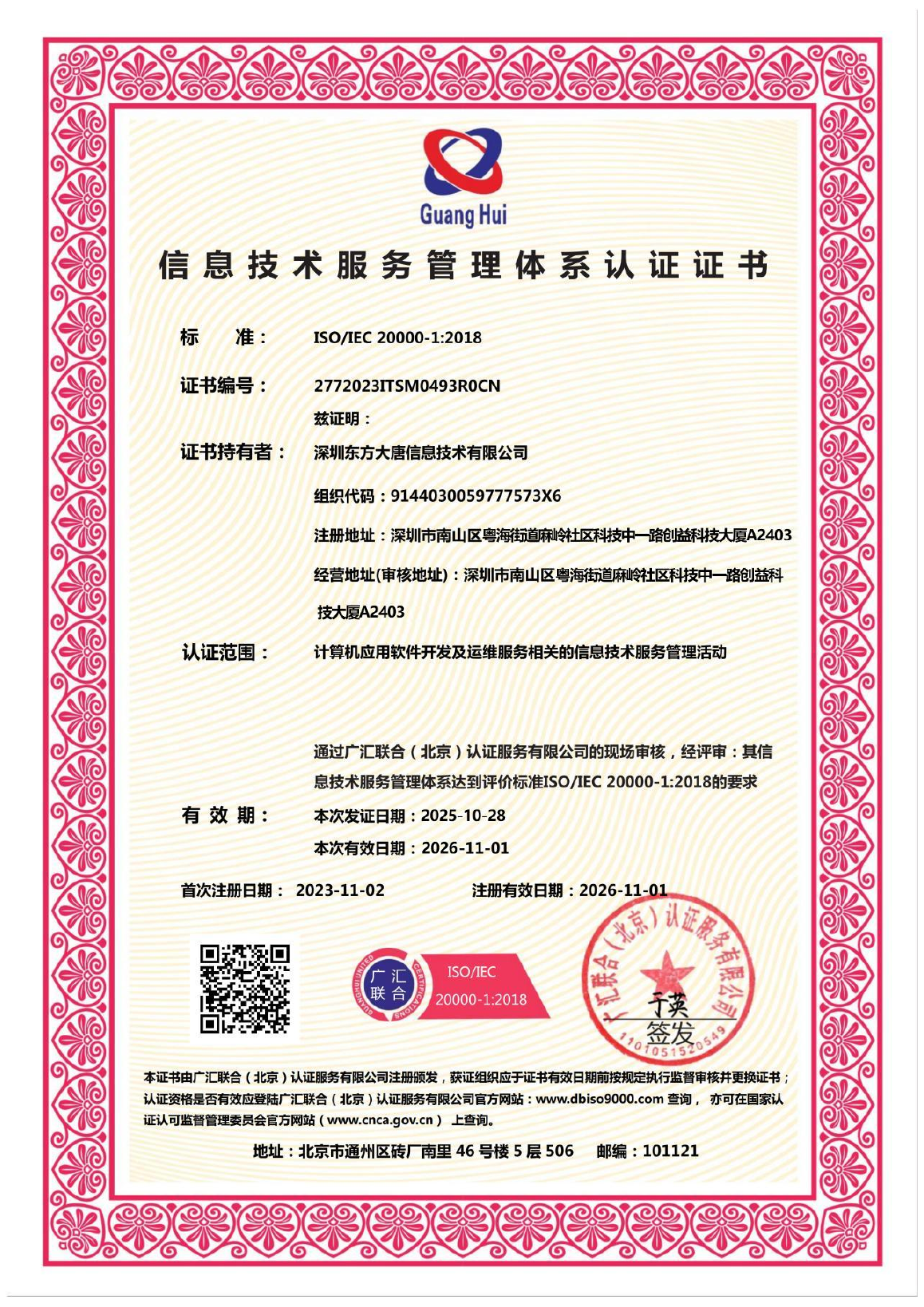 ISO20000资料缩略图