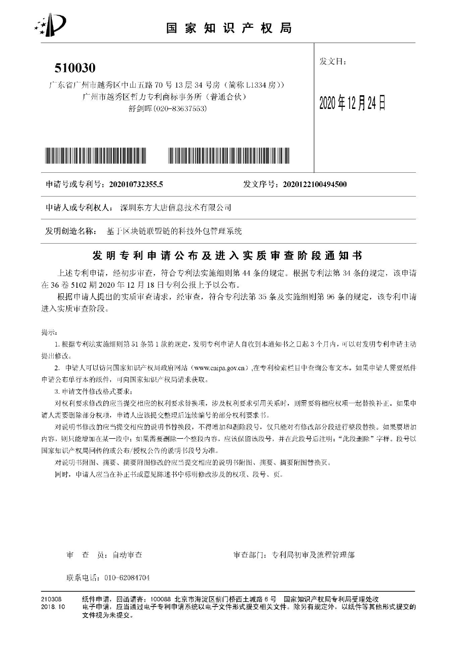 区块链联盟链科技外包管理系统资料缩略图