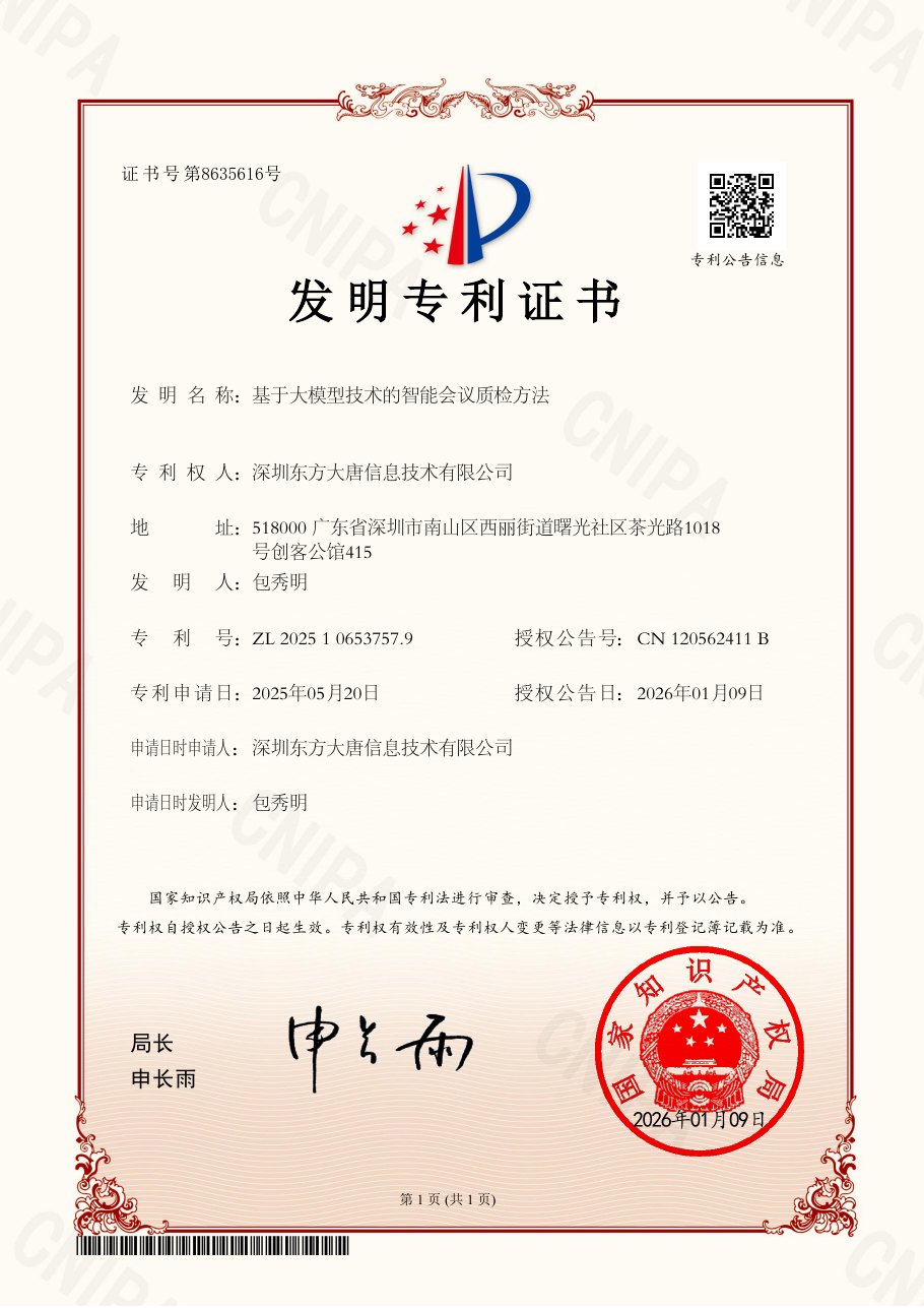大模型智能会议质检方法资料缩略图