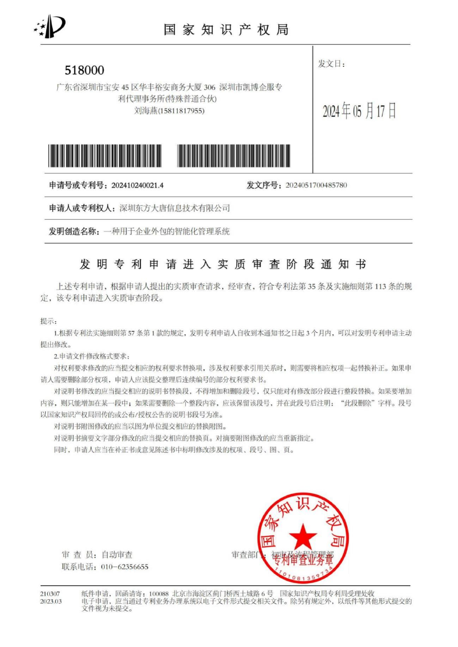 企业外包智能化管理系统资料缩略图