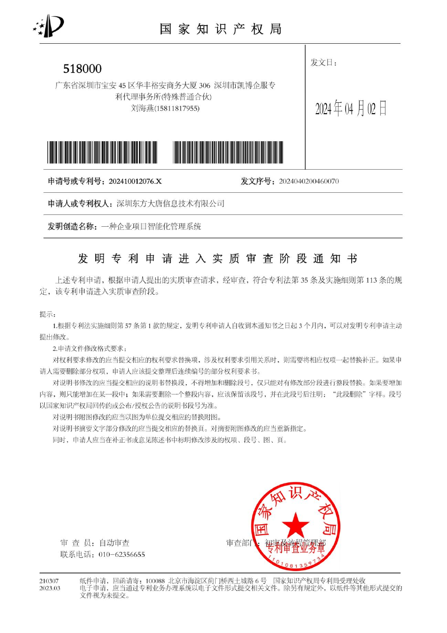 企业项目智能化管理系统资料缩略图