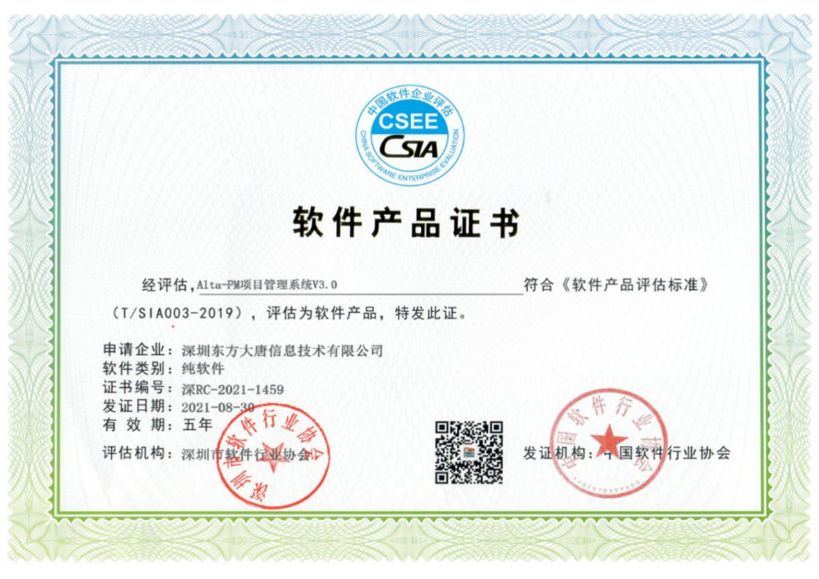 软件产品证书资料缩略图