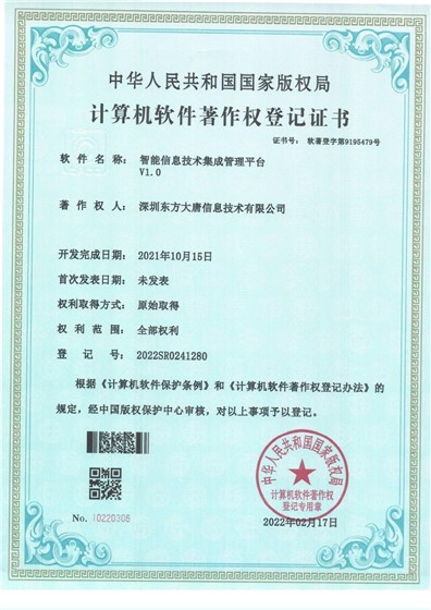 智能信息技术集成管理平台资料缩略图