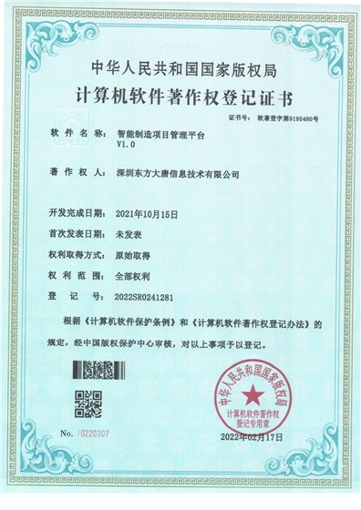 智能制造项目管理平台资料缩略图