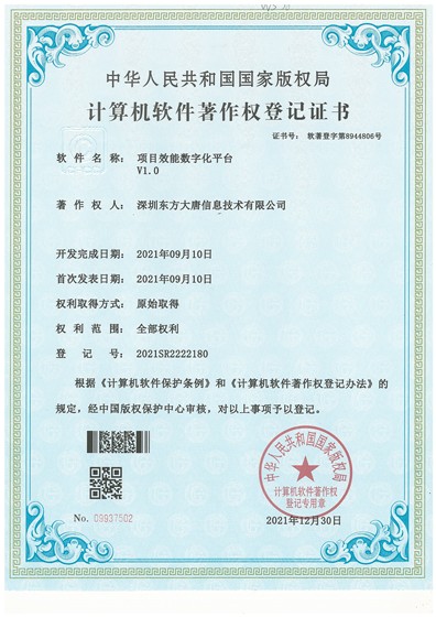项目效能数字化平台资料缩略图