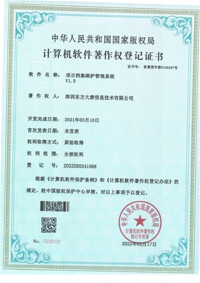 项目档案维护管理系统资料缩略图