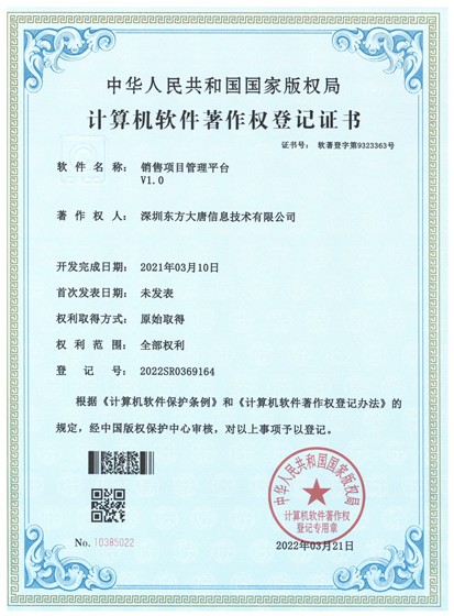 销售项目管理平台资料缩略图