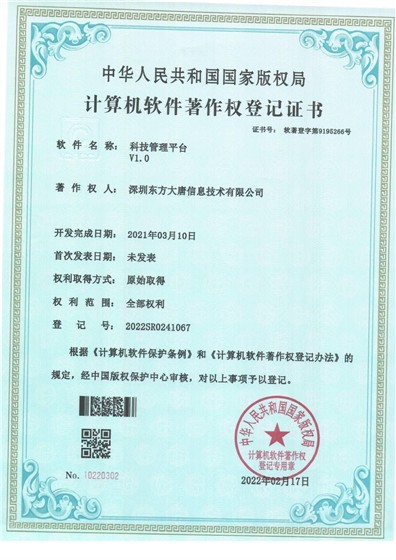 科技管理平台资料缩略图