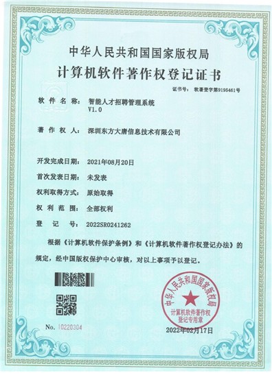 智能人才招聘管理系统资料缩略图