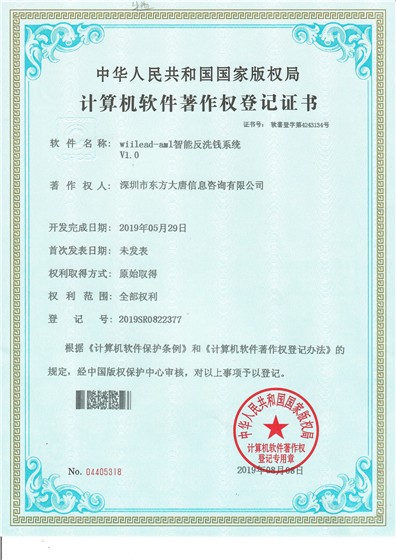 智能反洗钱系统资料缩略图