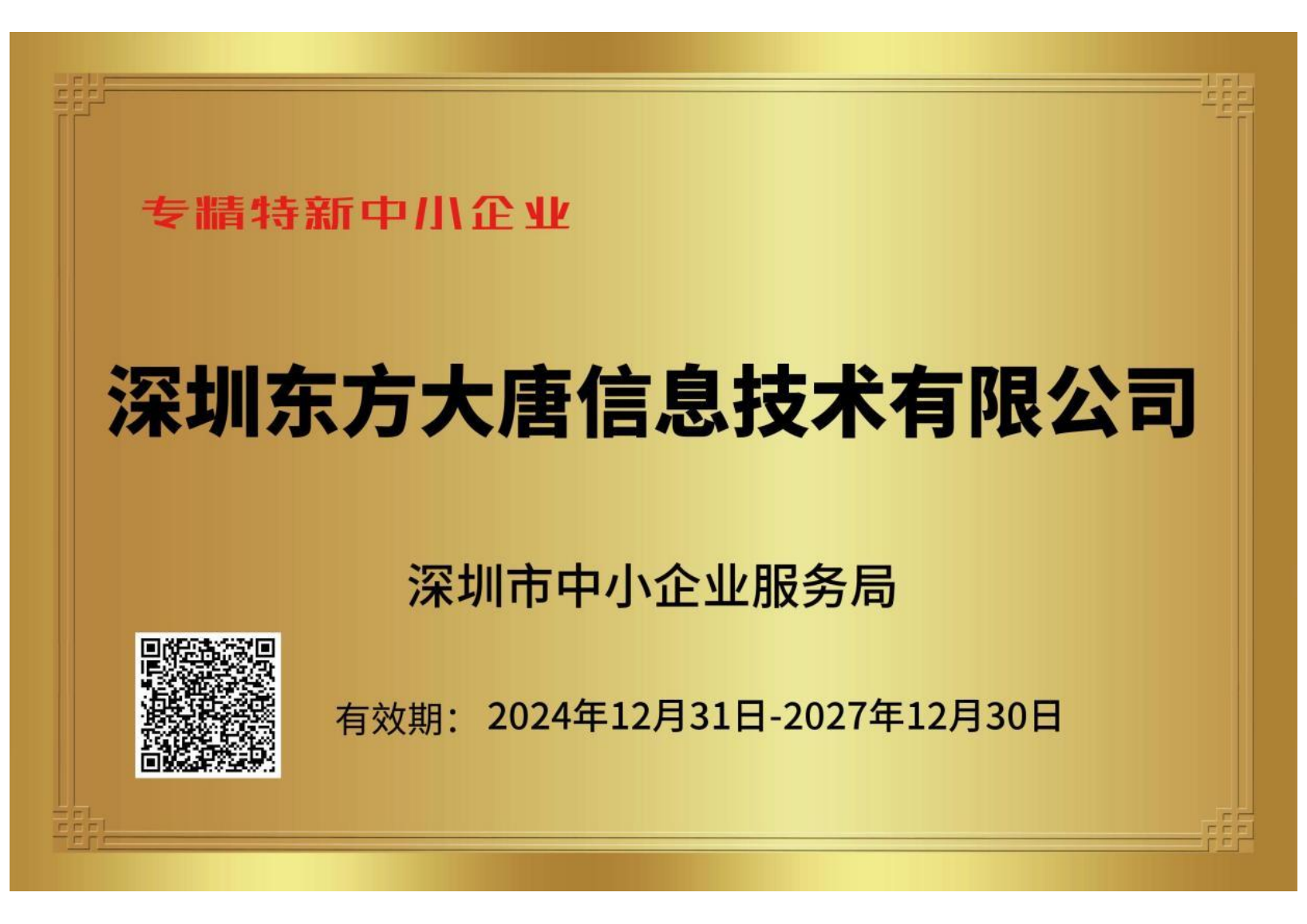 专精特新中小企业资料缩略图